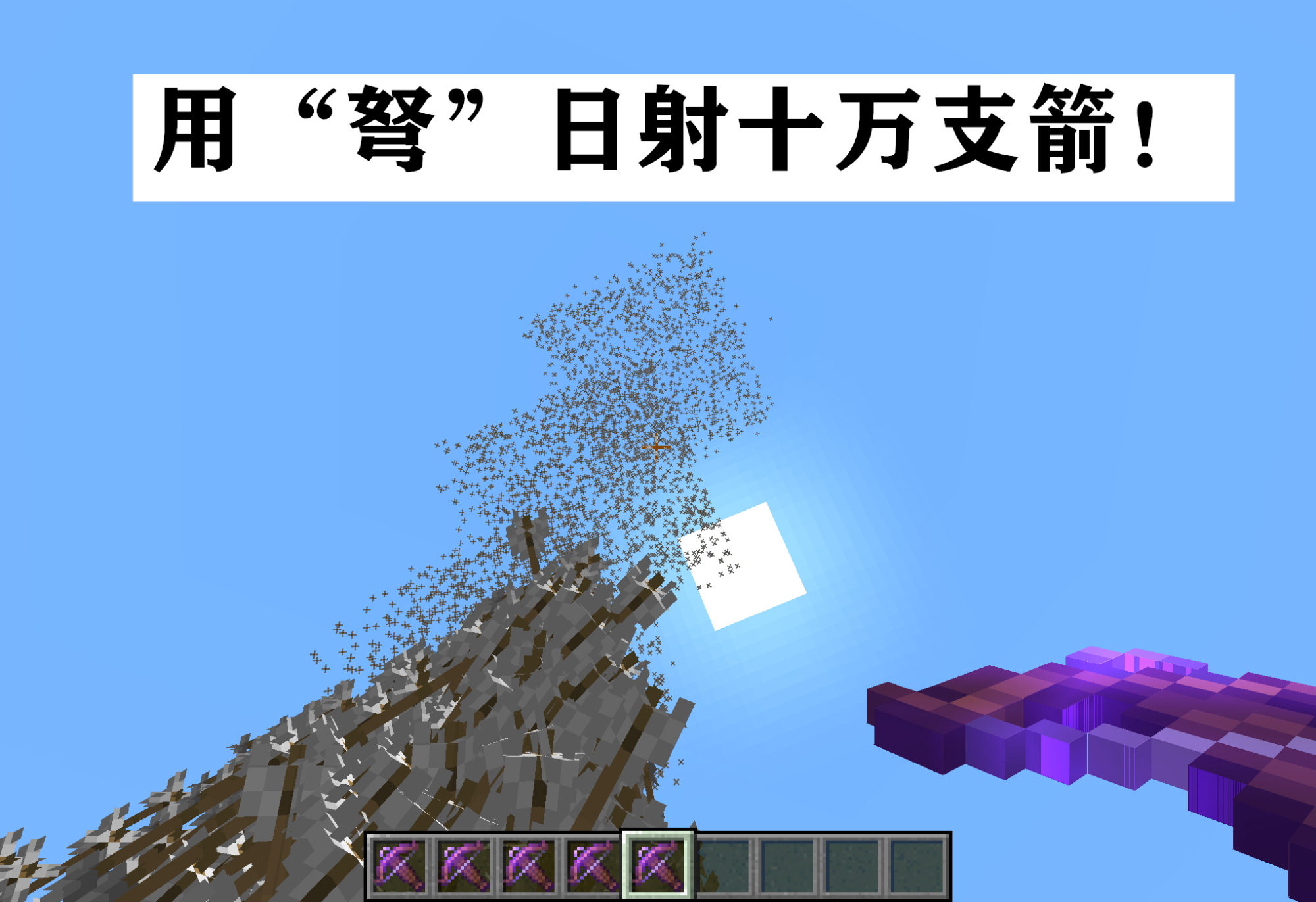 弩 無限藥水 我的世界 關於弩 你或許不知道的13種神奇玩法 我叫minecraft Mdeditor