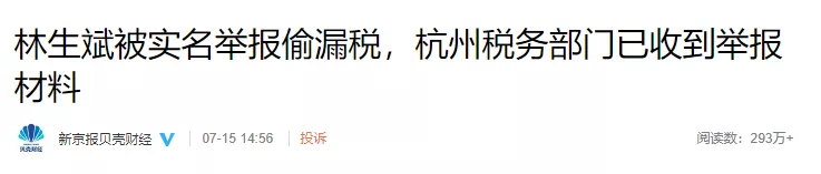 林生斌,真的被查了
