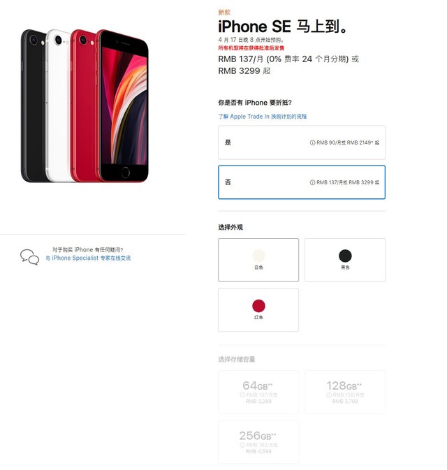 苹果iPhone SE2宣布公布 市场价3299元起