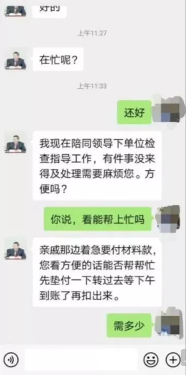 江津区|全民反诈 | 小心！有人冒充领导诈骗！