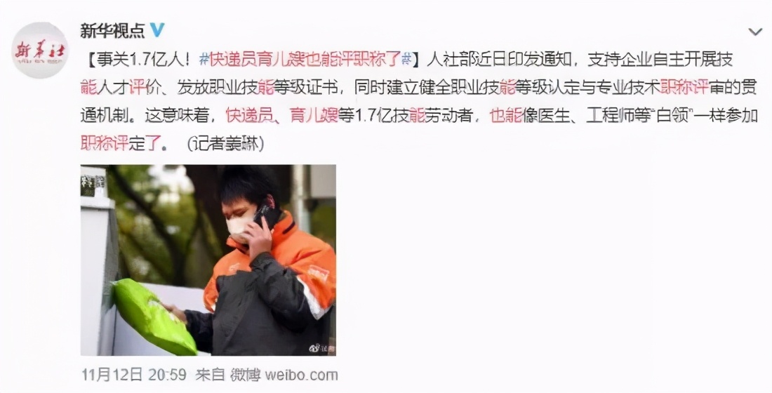 快遞員育兒嫂也能評職稱了背后有人在做事,有人在做局