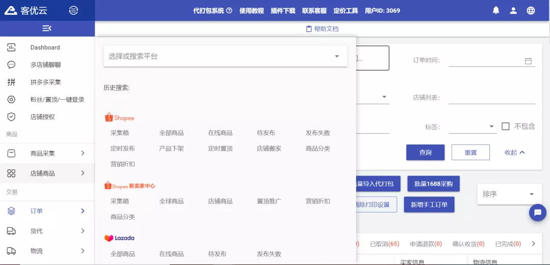 跨境电商选什么产品(十大跨境电商erp排名)