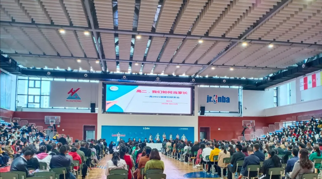 家校合力,静心守望——华阳中学举行高2022届秋季家校联系会