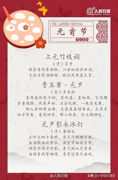 好词|关于元宵节的好词、好句、好诗、好段、好文、谜语、手抄报