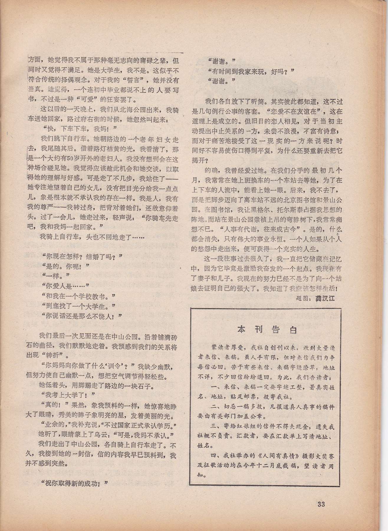 “高端大气上档次”必读｜《知音》杂志1985年11期