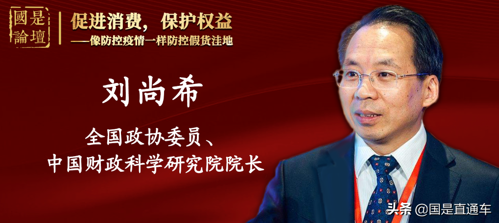 国是看两会 | 重磅访谈：像防控疫情一样防控假货洼地