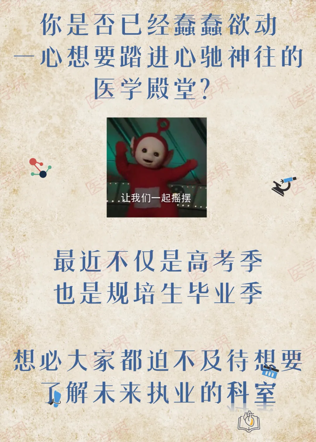 医学专业报考指南