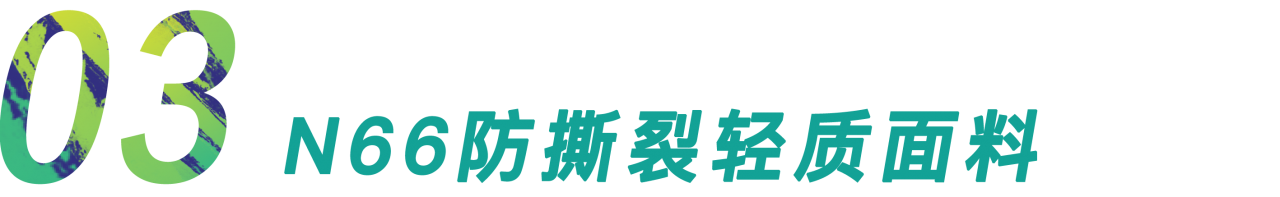 关注 | 极限未来——女装户外防护功能面料趋势