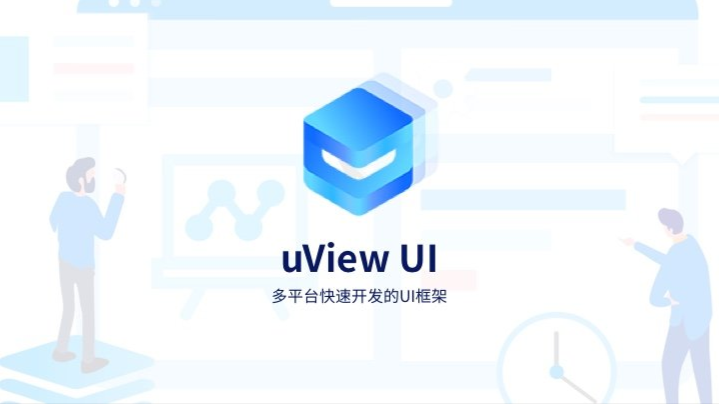 uViewUI-同时支持APP/H5/小程序的多端UI框架