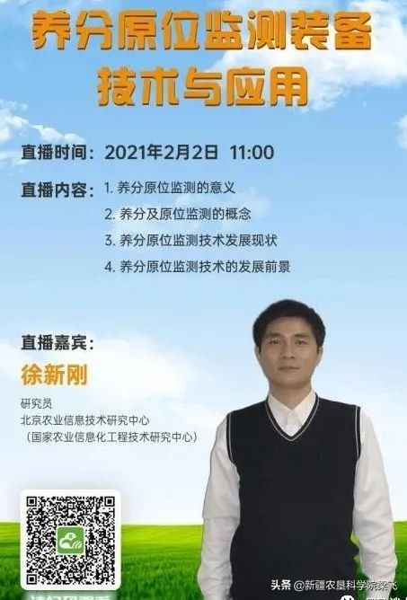 干货：二十八场水肥一体化技术讲座专家介绍、讲课内容及回看地址
