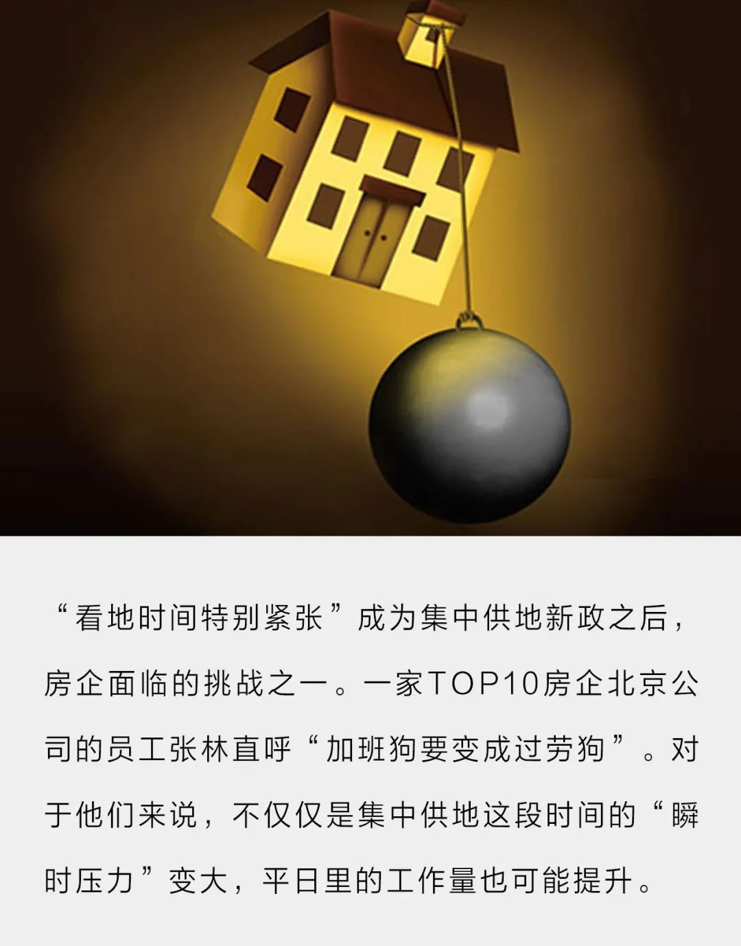 这回房价真的涨不动了？