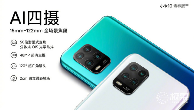 MIUI 12 50倍潜望式调焦！小米10青春版5G公布，2099元起