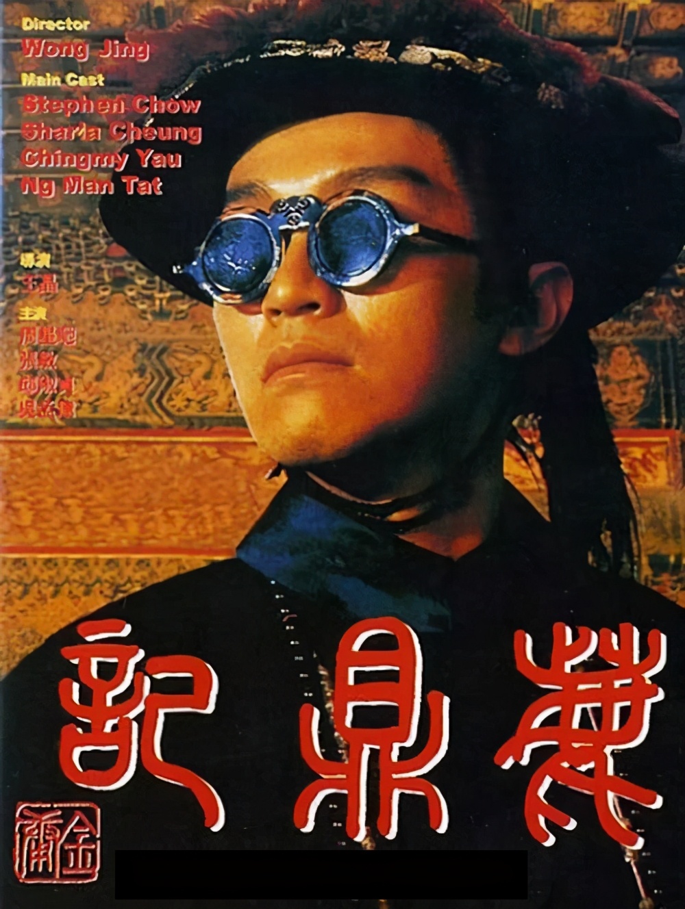 《鹿鼎记》9版韦小宝比拼：梁朝伟帅气，黄晓明