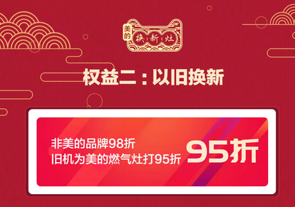 新年换新灶，美的2021灶具换新超值福利来袭