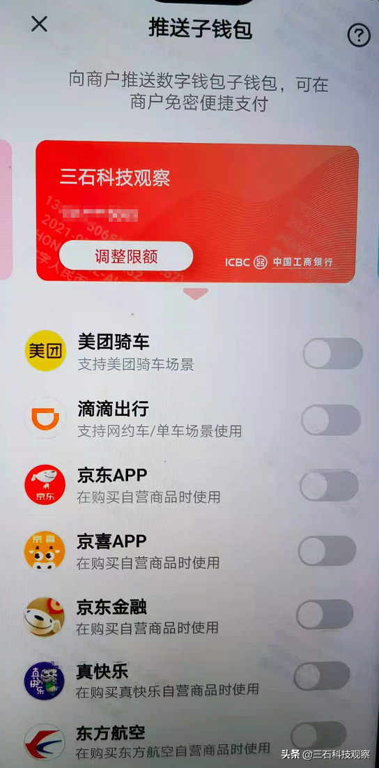 京东APP开通数字人民币支付方式的方法