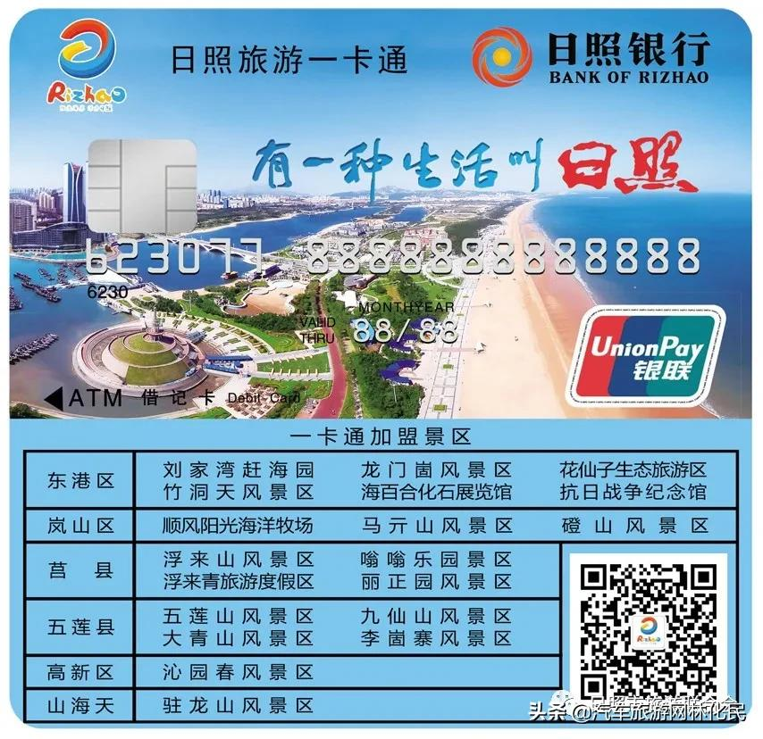 日照旅游地图（2020版）出版发行