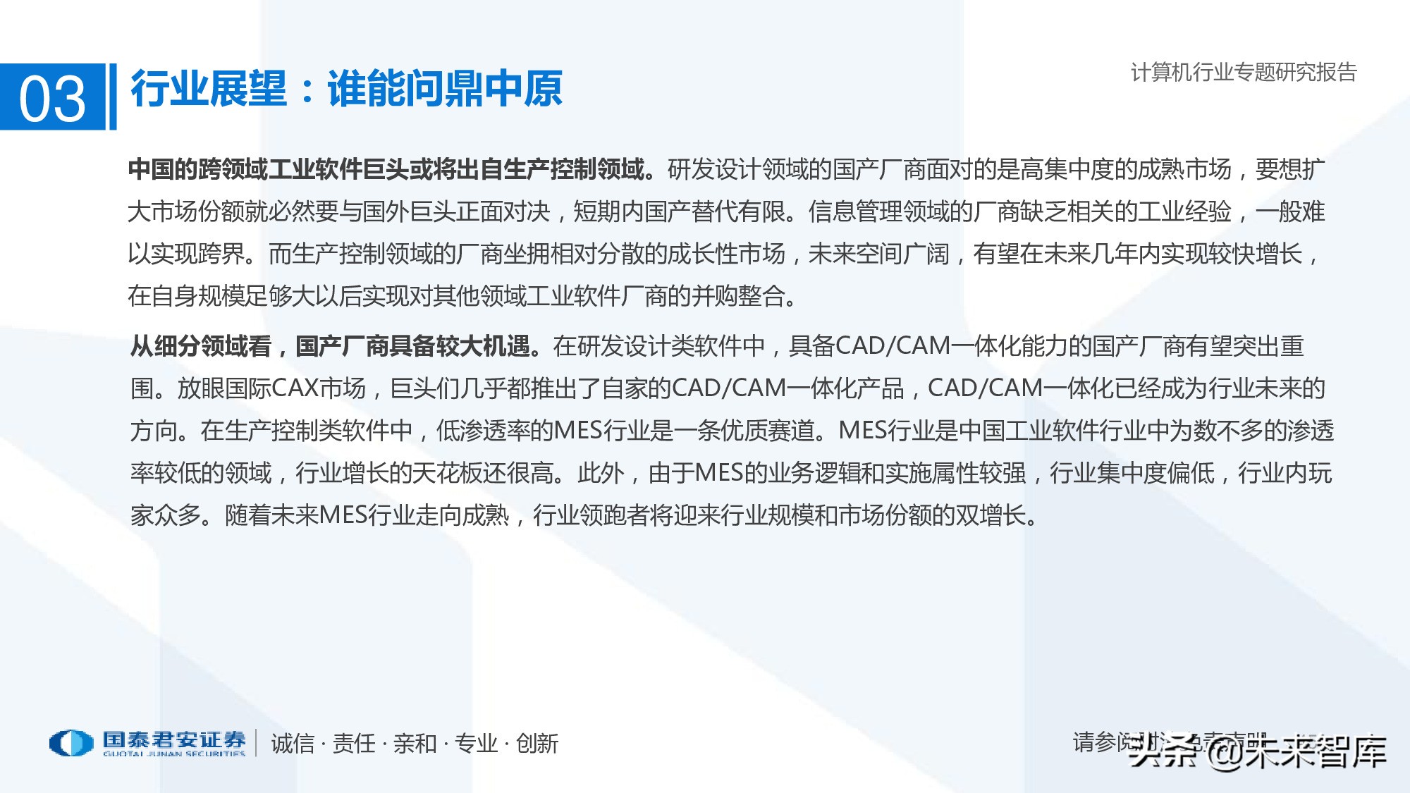 工业软件行业深度报告：智能制造助力制造业由大转强