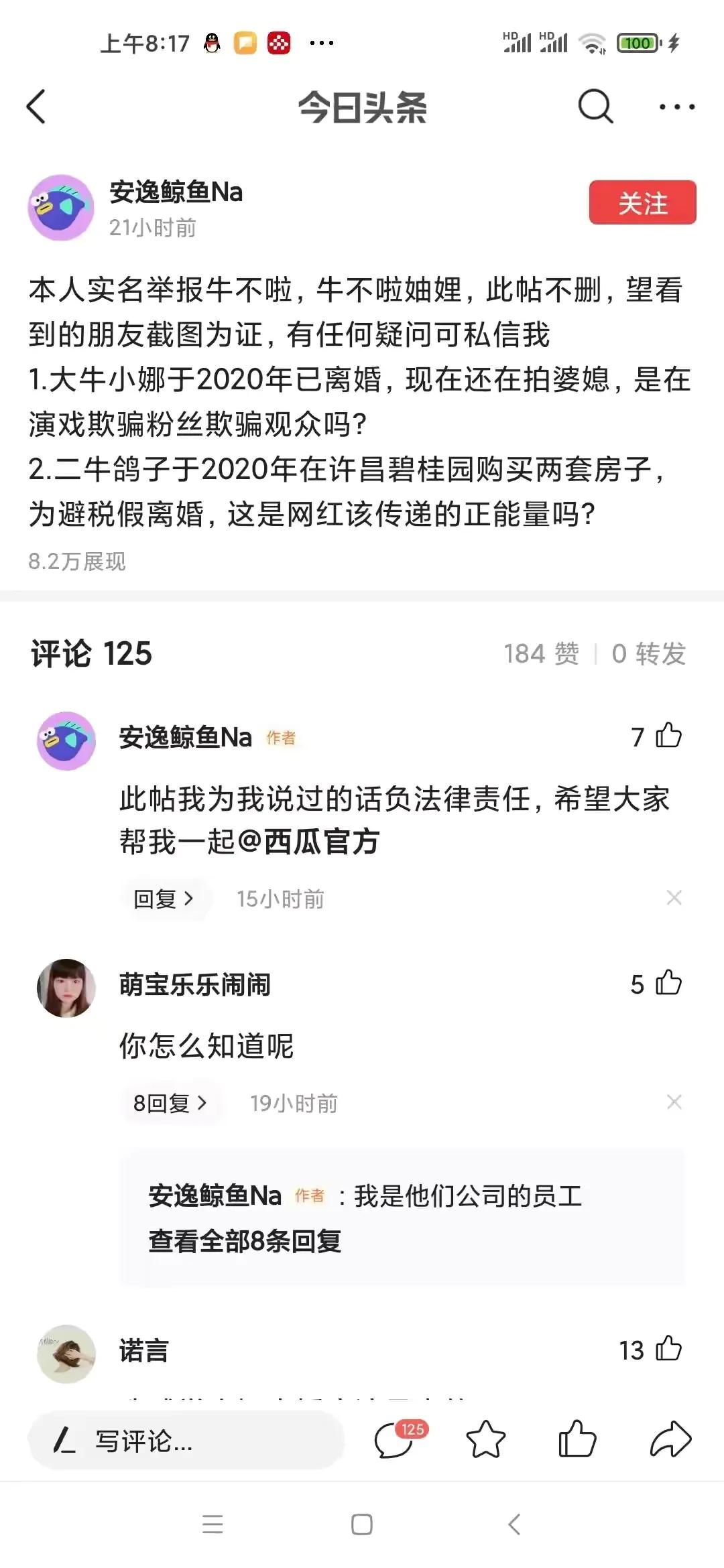 牛不啦和牛不啦妯娌被曝双双离婚 资讯咖