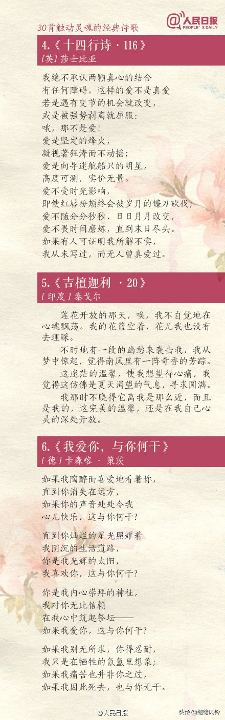 《人民日报》推荐30首中外经典诗歌，总有一首，让你灵魂山鸣谷应-第2张图片-非凡网