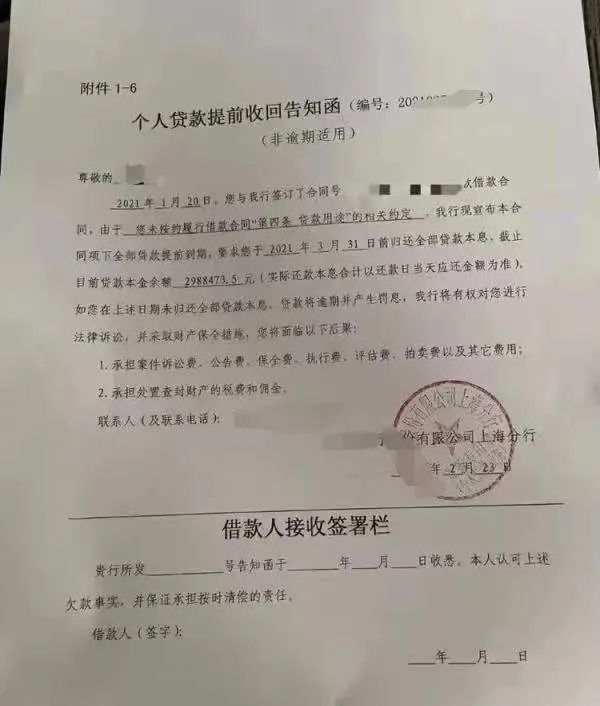 全网刷屏，炒房客哭了，300万房贷被银行强令2个月内还清