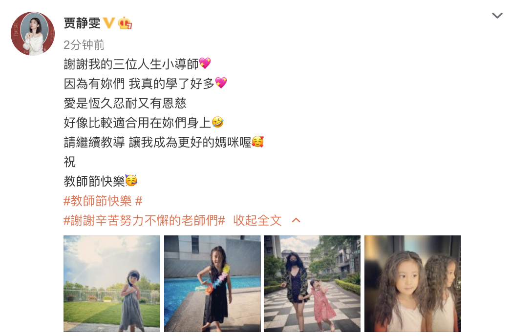 贾静雯久违晒女儿，称她们是自己的人生导师，咘咘烫泡面头像混血