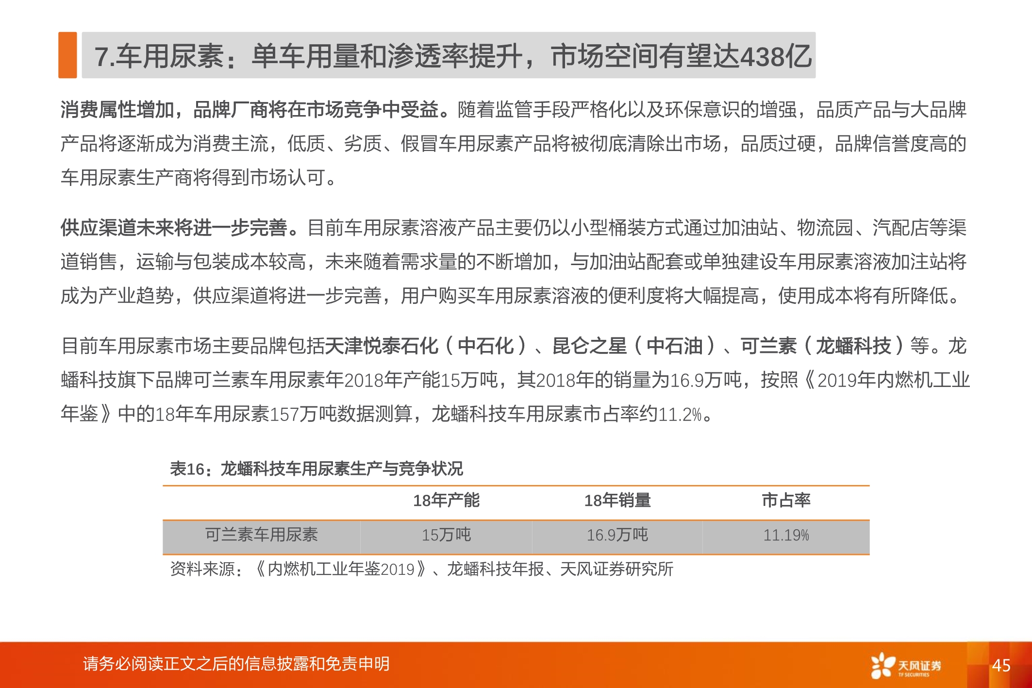 国六全产业链研究：千亿蓝海，“国六”承载