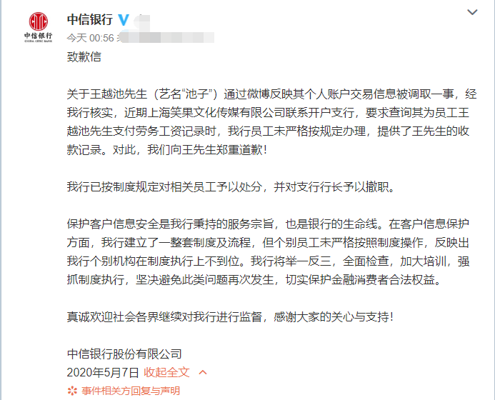 池子控诉中信银行，泄露个人银行流水，银行道歉就能了事了吗？