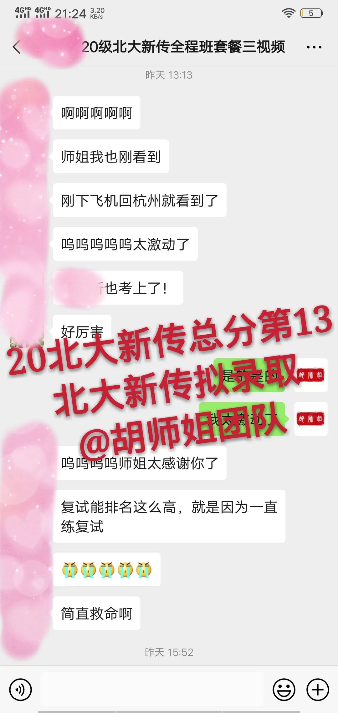 包揽北大本部6个状元！胡师姐20北大班录取喜报