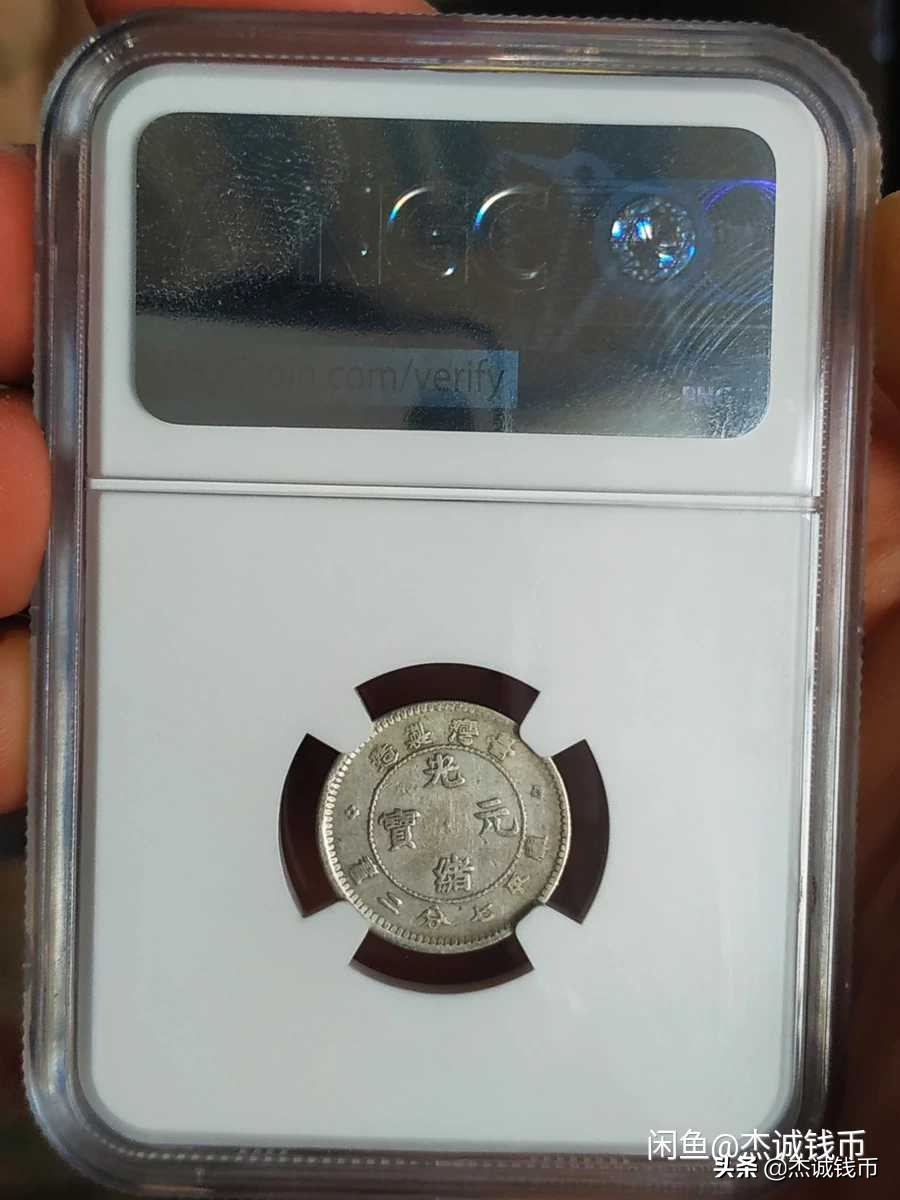 2021年3月7日古钱币行情及精品欣赏