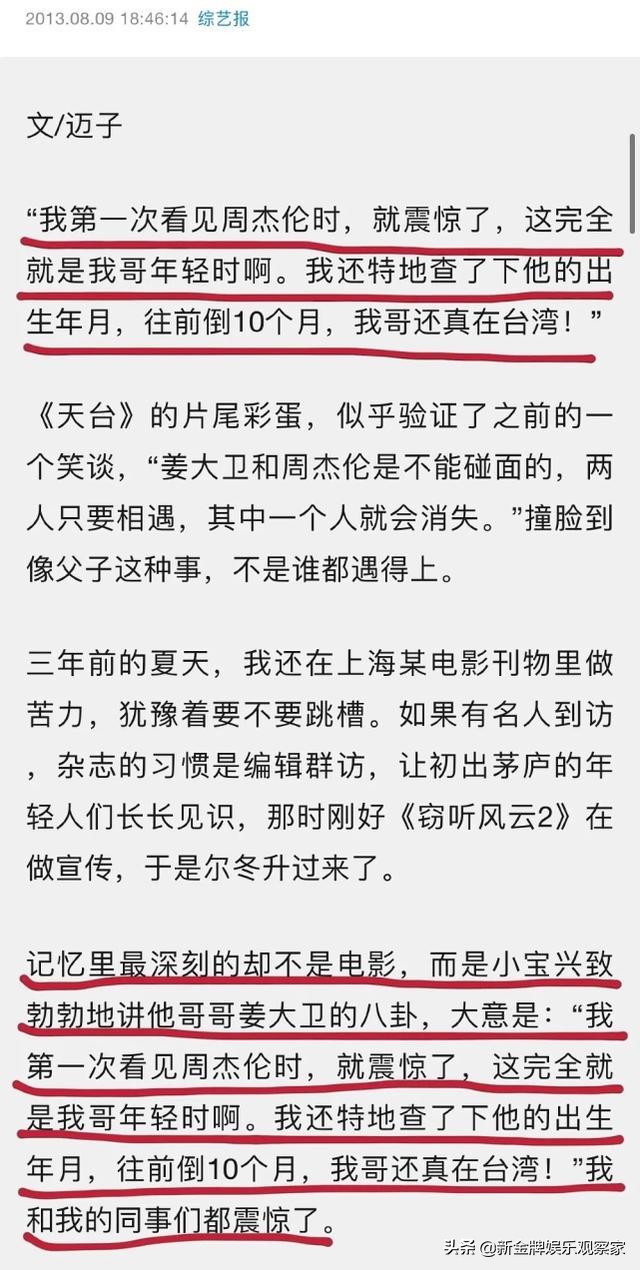 尔冬升曾怀疑周杰伦是姜大卫私生子，尔导八卦起来连亲哥都不放过