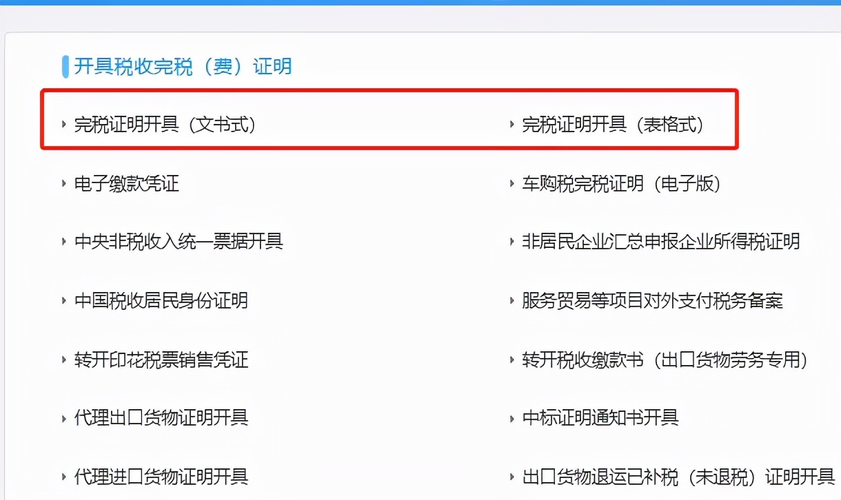 無欠稅證明如何開具？完稅證明用來干嘛的呢？建議收藏
