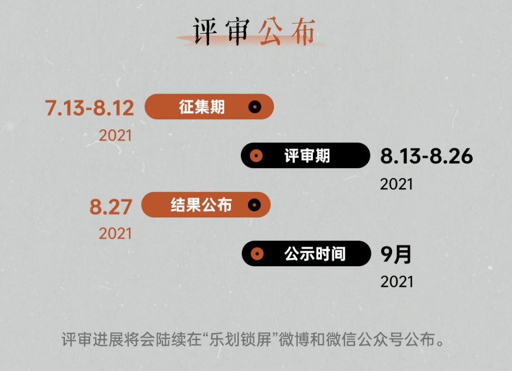 超40万奖金，2021乐划锁屏插画大赏来袭