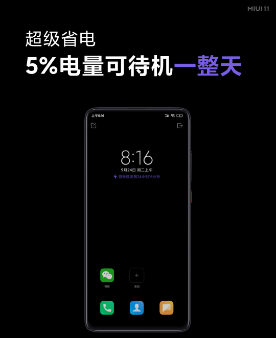 MIUI11低電量模式多強(qiáng)，開啟這一電源開關(guān)，5%用電量關(guān)機(jī)一整天