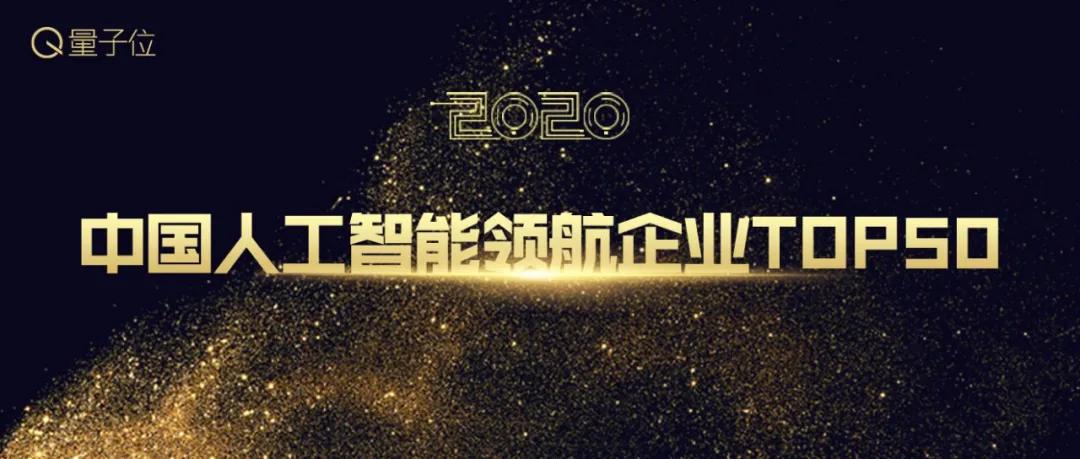 2020中國人工智能年度評選報名將截止！4大類7大獎開放申請