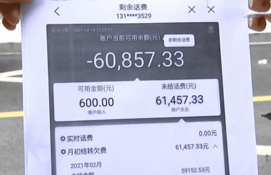 男子使用无限流量套餐，4天手机欠费59187元，一查全是上网的流量费