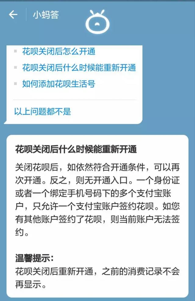 蚂蚁花呗被关闭：还可以开通吗？