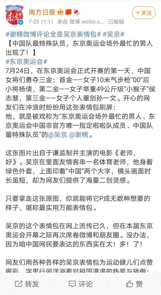 网友笑称吴京去参加东京奥运会了?中国队连续