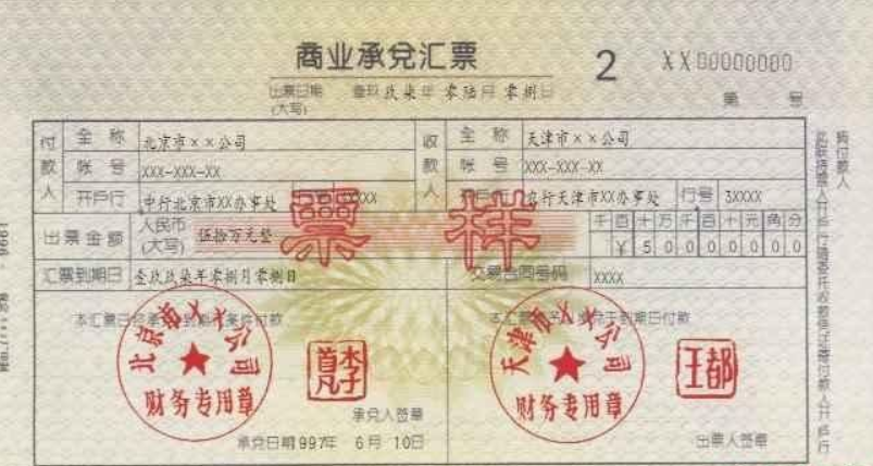 商業(yè)承兌匯票10大問題排行榜，尤其是第2個，好多人容易忽略