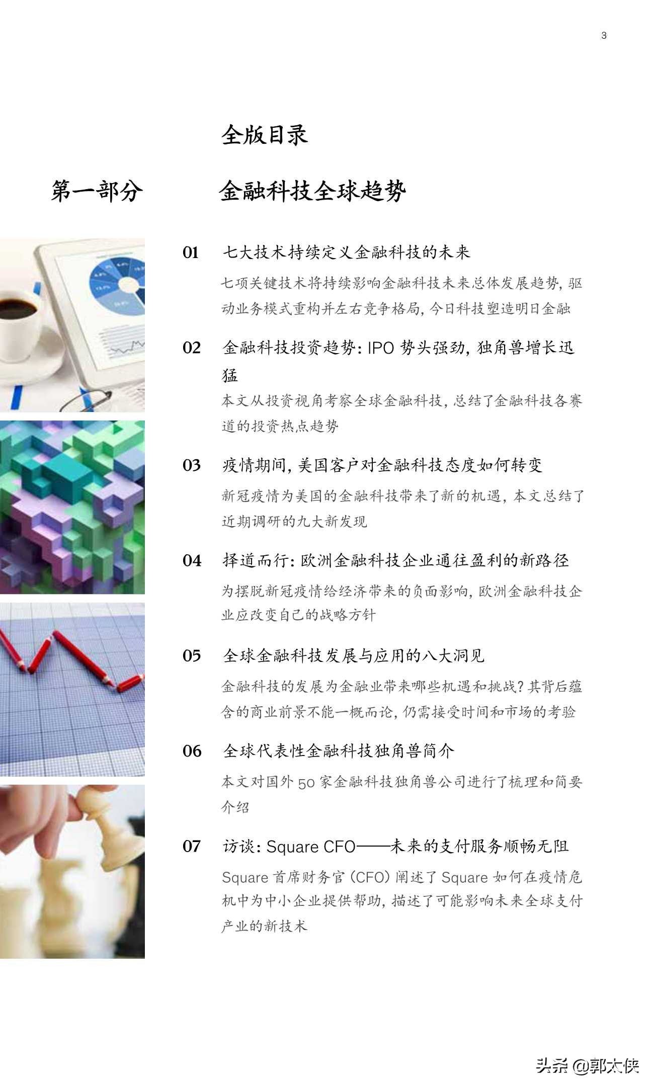 麦肯锡｜Fintech2030：全球金融科技生态扫描（218页）