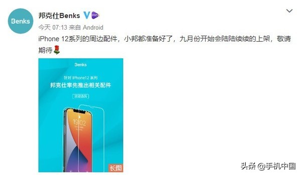 邦克仕首先发布iPhone 12系列产品有关零配件 新手机实锤了？