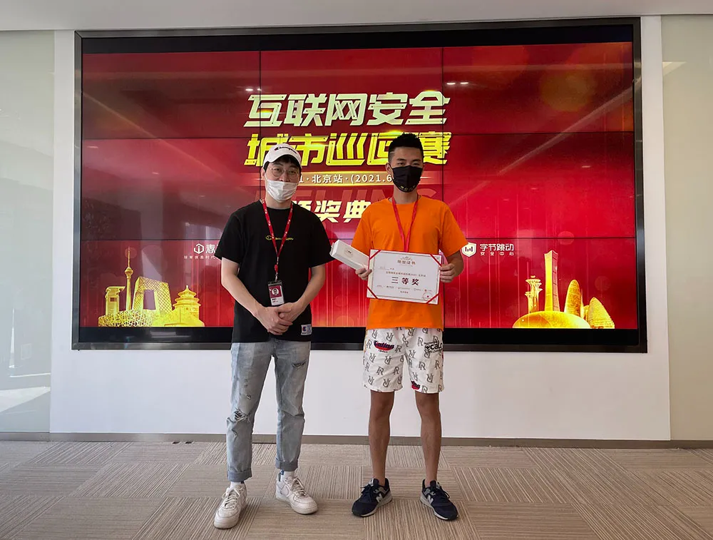 王者之战,志在巅峰丨2021互联网安全城市巡回赛•北京站圆满收官