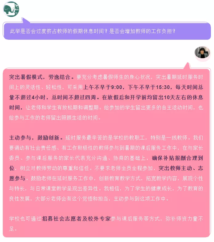 两地试点取消教师寒暑假？官方回应