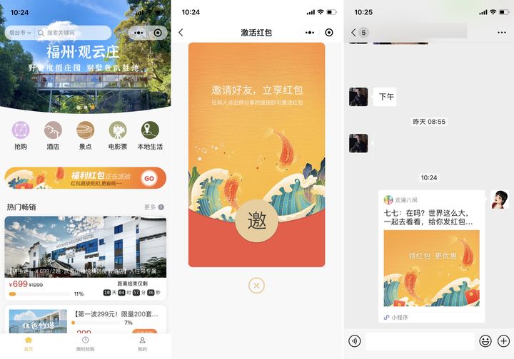 微信旅游类小程序如何做裂变推广？