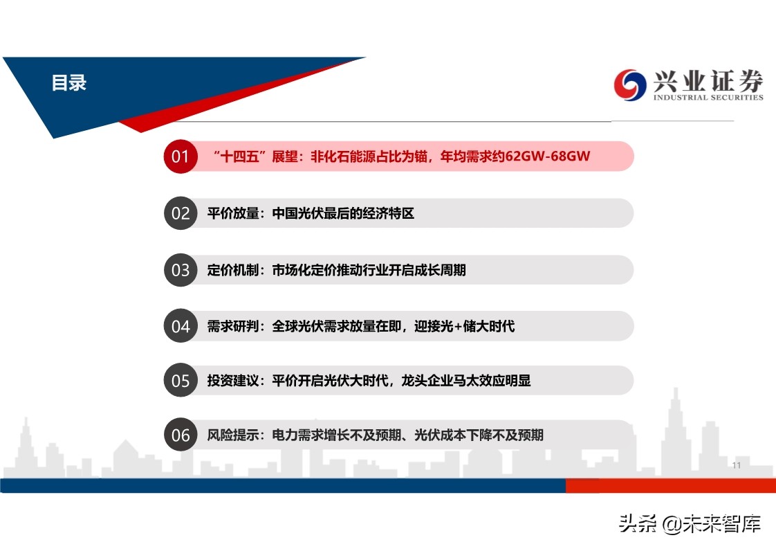 光伏行业投资策略：平价开启光伏大时代，龙头企业马太效应明显