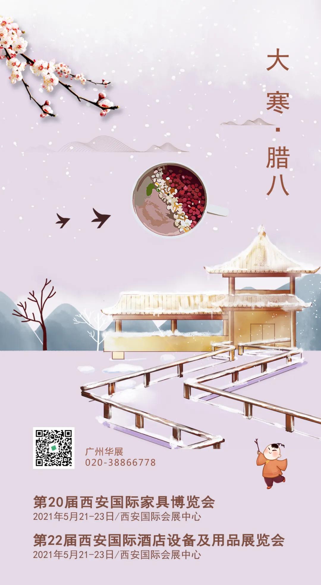 大寒·臘八 | 凜凜寒風(fēng)吹，細(xì)嗅有春意