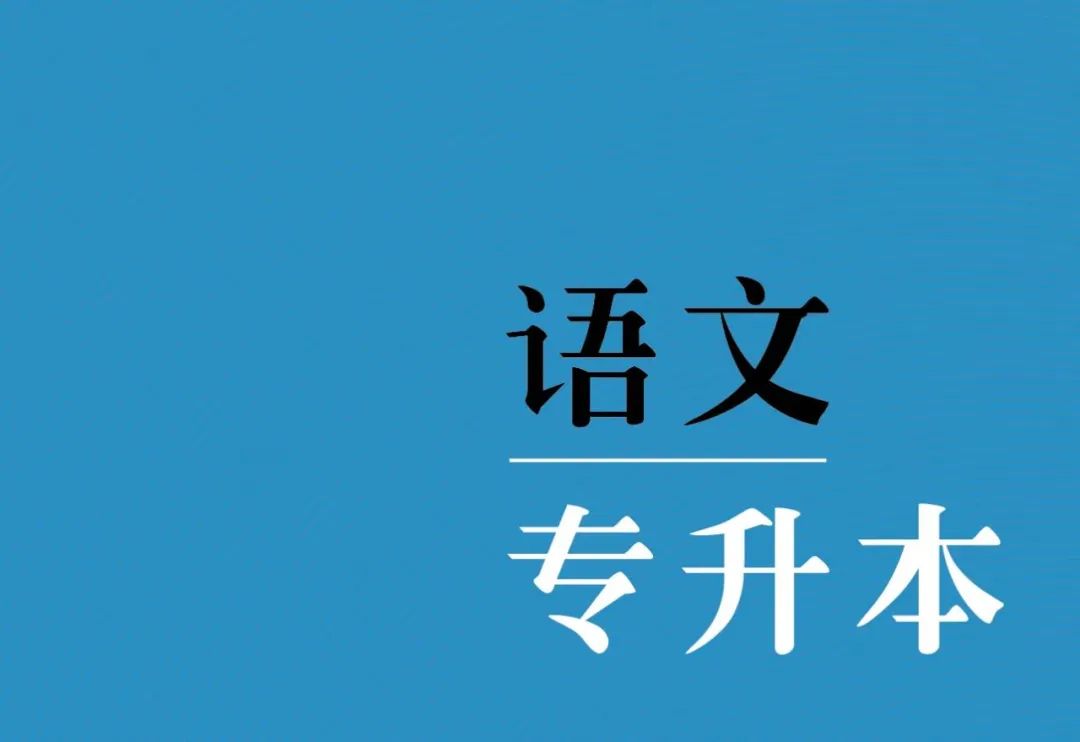 2020年成考介绍及考试科目「题型及分值」分布情况