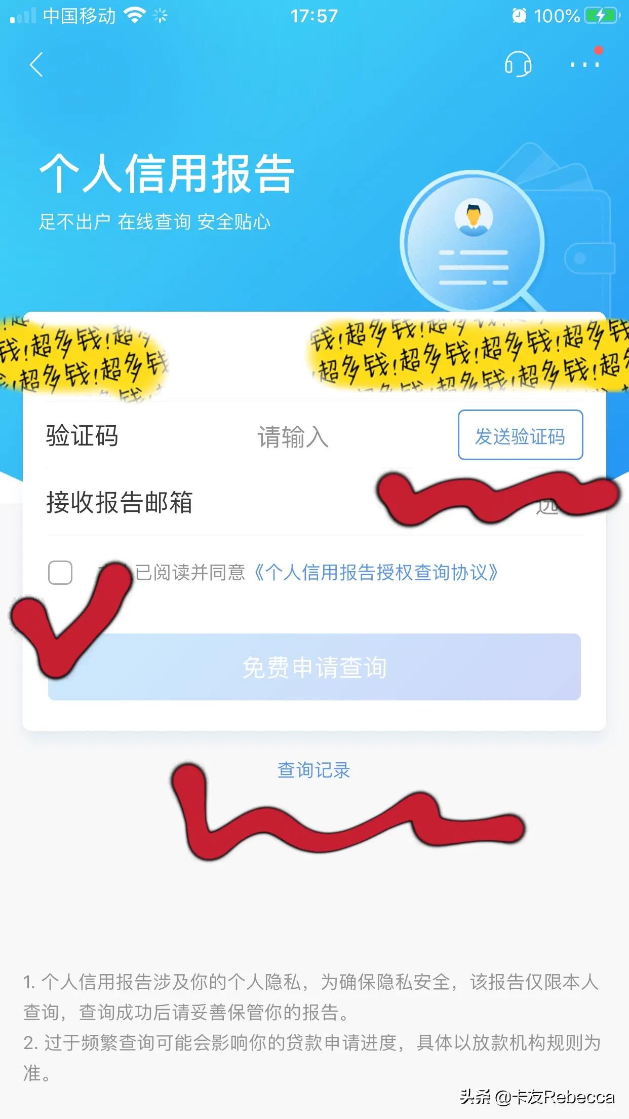 网上可以查个人征信吗（手机上怎么查个人征信免费）