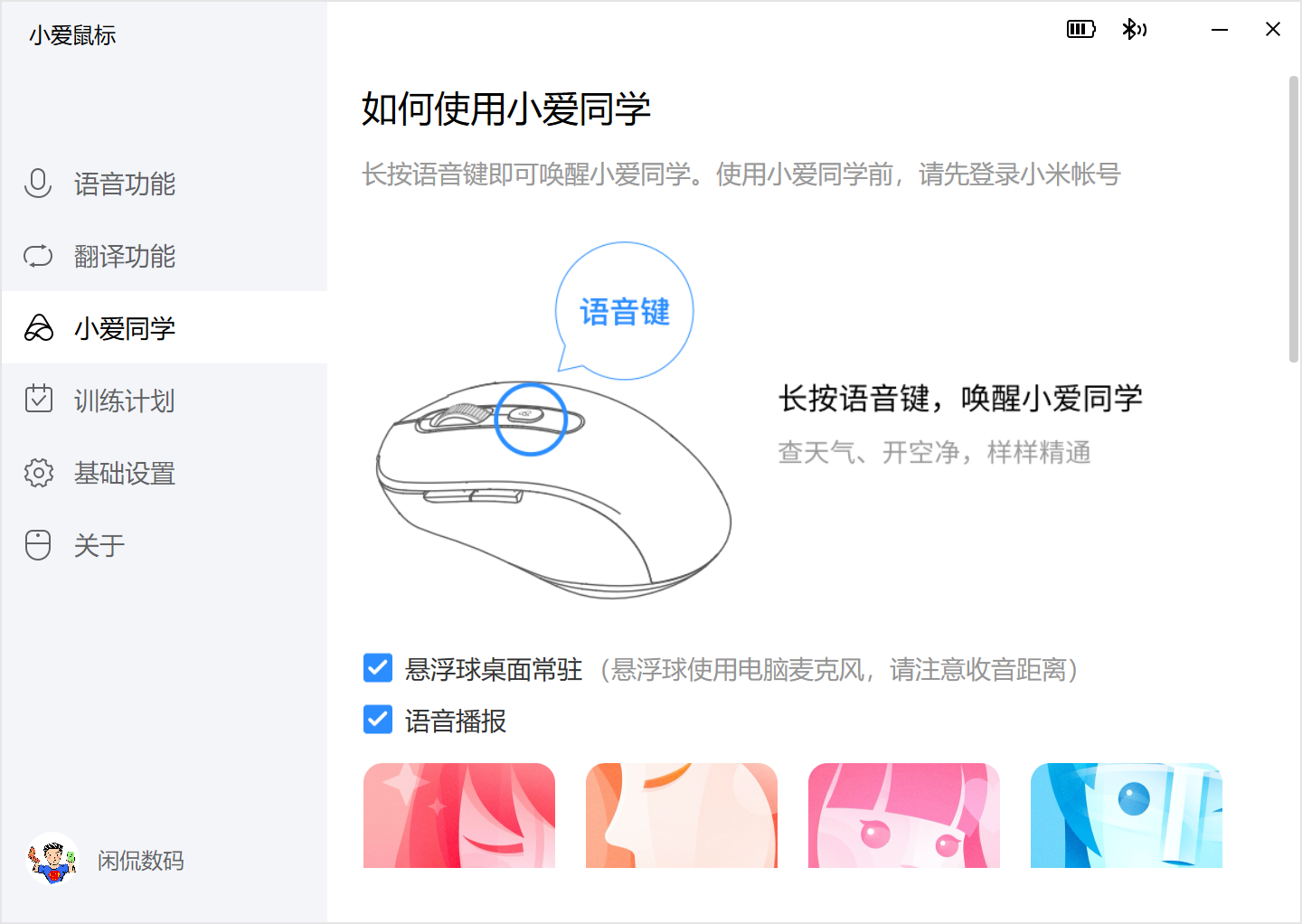 聘请一个帮你打字、翻译的小爱同学，魔耳智能鼠标M1解锁新方式