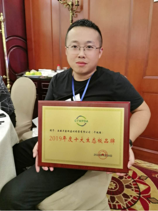 千板强健康饰材荣获2019年度中国十大生态板品牌