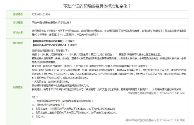 新契税法实施，契税1%-3%即将是过去式了？纯属谣言